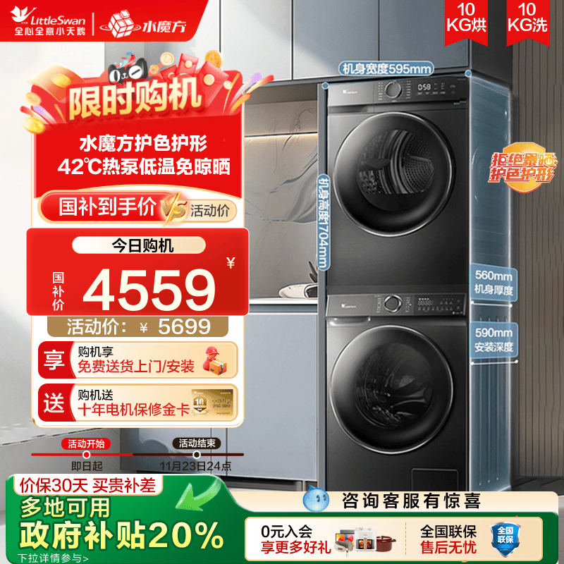 小天鹅水魔方洗烘套装