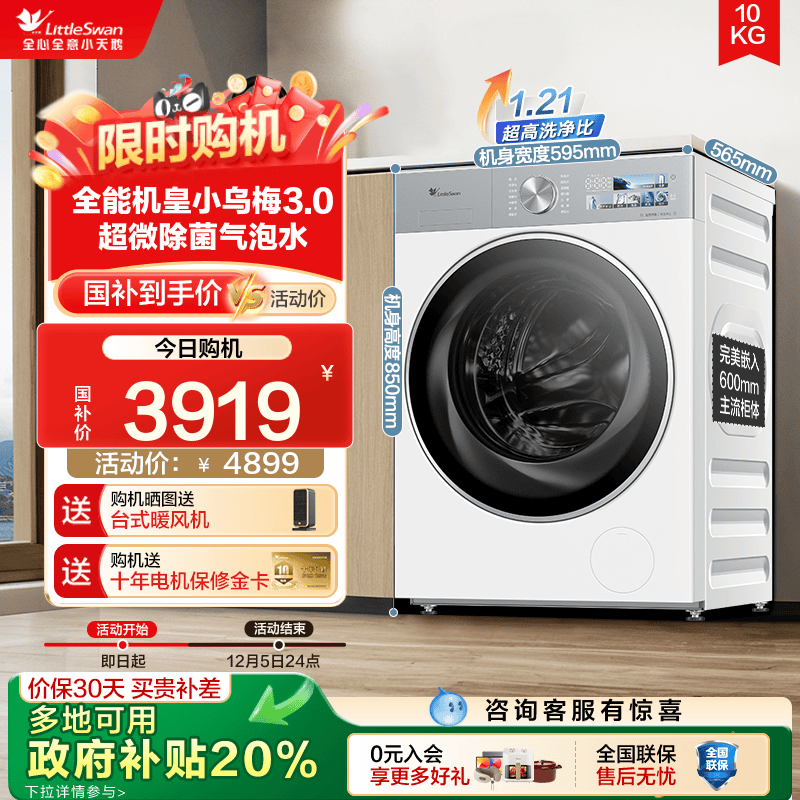 [小乌梅3.0白]小天鹅洗衣机10KG全自动家用纯平滚筒洗脱一体E40W