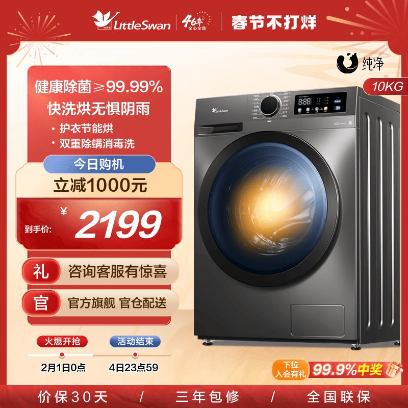 小天鹅洗衣机官方旗舰店10KG滚筒家用全自动除螨洗烘一体机TD098