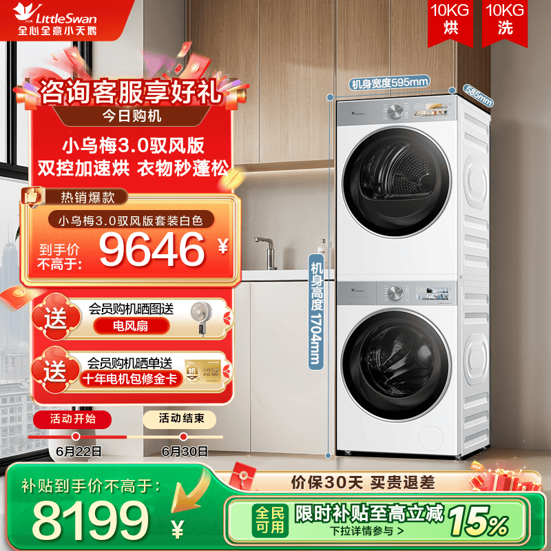 [小乌梅3.0驭风版]小天鹅洗烘套装10KG全自动家用滚筒热泵烘干40W