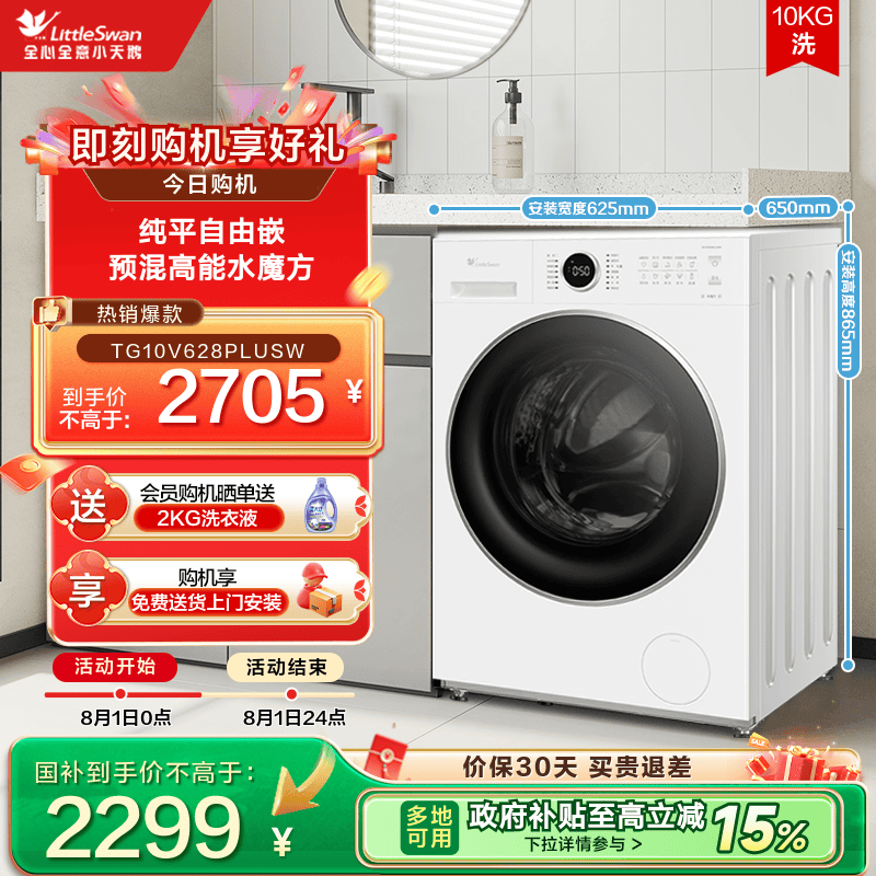 【纯平自由嵌】小天鹅水魔方10KG洗衣机全自动滚筒家用628PLUSW