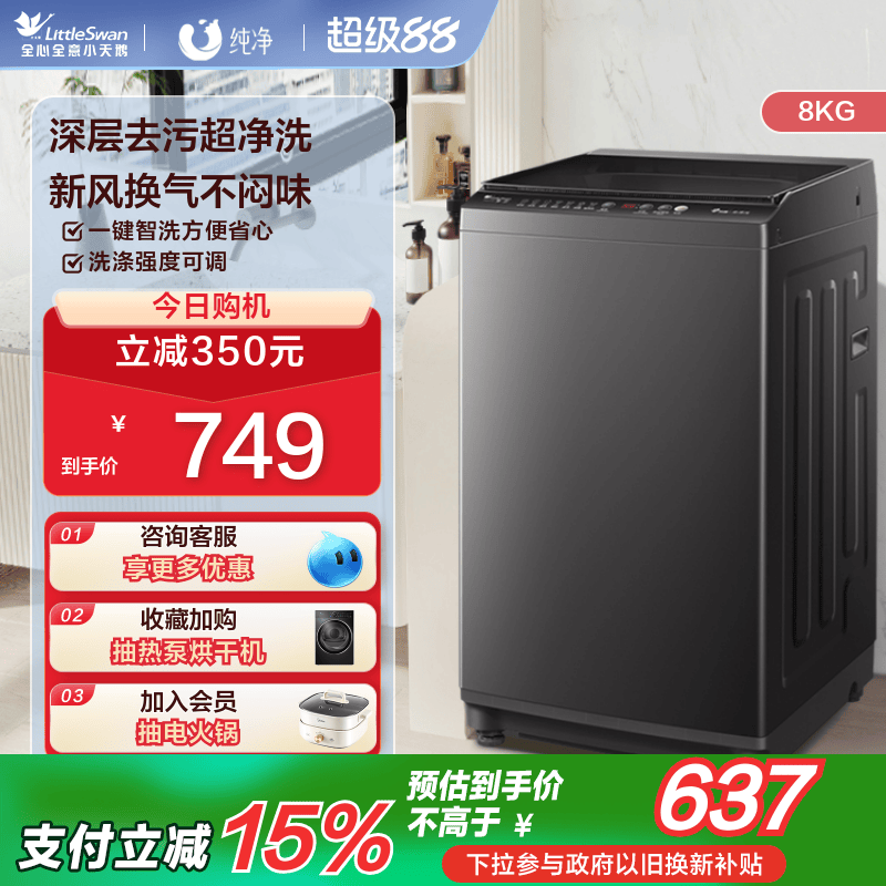 小天鹅官方旗舰店8KG小型全自动家用波轮洗衣机租房宿舍TB80V26T
