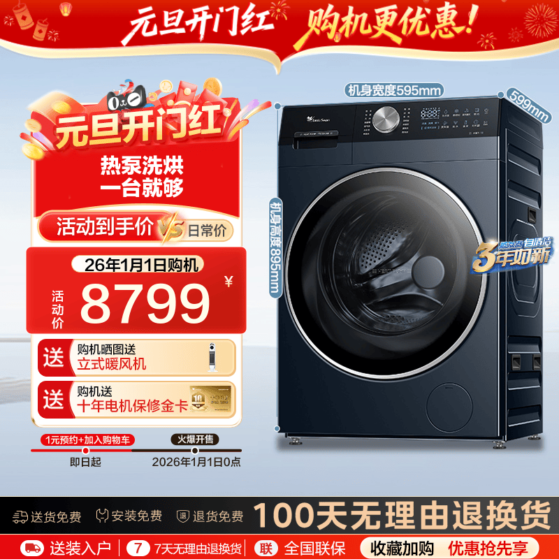 [热泵洗烘一体]以旧换新补贴20%