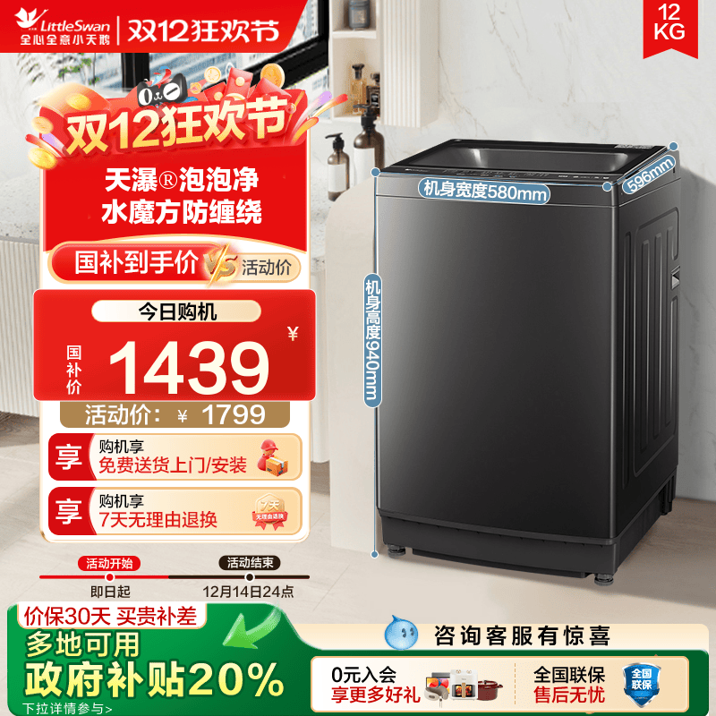 [水魔方]小天鹅12KG租房家用宿舍洗脱全自动大容量波轮洗衣机M09T