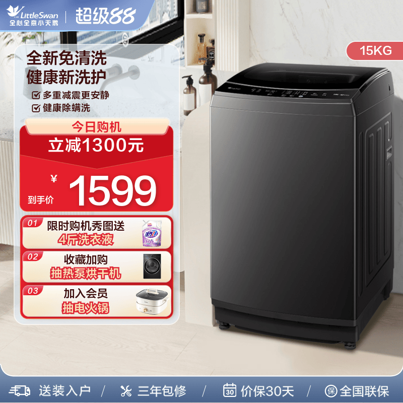 [纯净]小天鹅官方旗舰15KG全自动家用大容量波轮洗衣机TB15-1808T