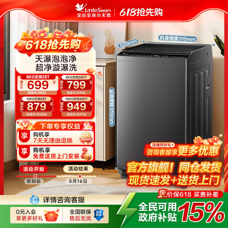 以旧换新补贴小天鹅洗衣机8/10KG大容量全自动家用小型租房用波