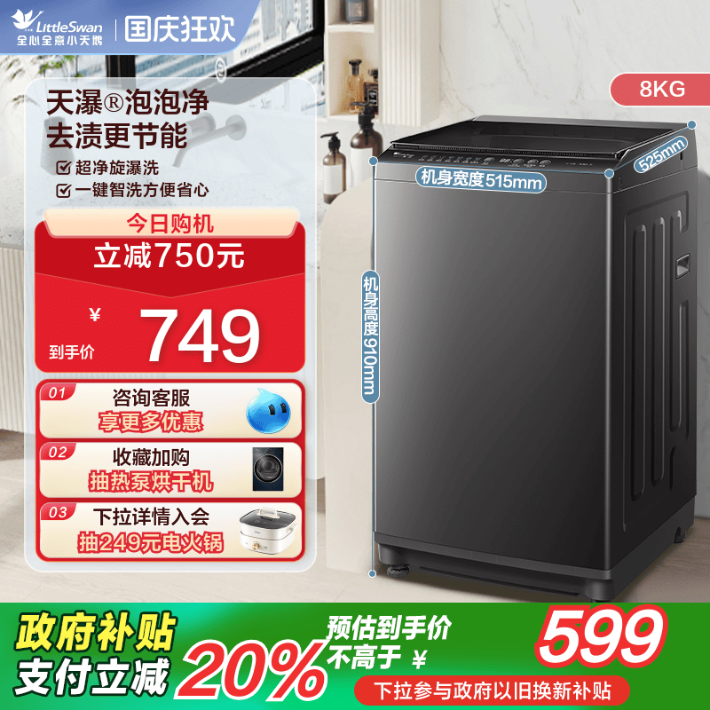 [纯净]小天鹅洗衣机8KG全自动波轮宿舍租房家用大容量洗衣机V27T