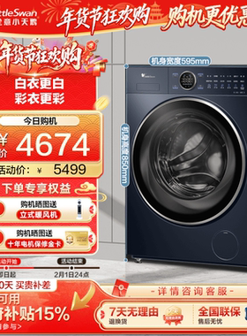 [纯平全嵌]小天鹅小蓝鲸2.0洗衣机官方全自动10kg滚筒洗脱TG89PRO