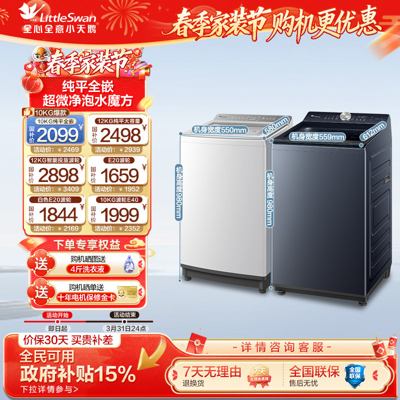 以旧换新补贴小天鹅小乌梅2.0波轮洗衣机10/12KG变频全自动