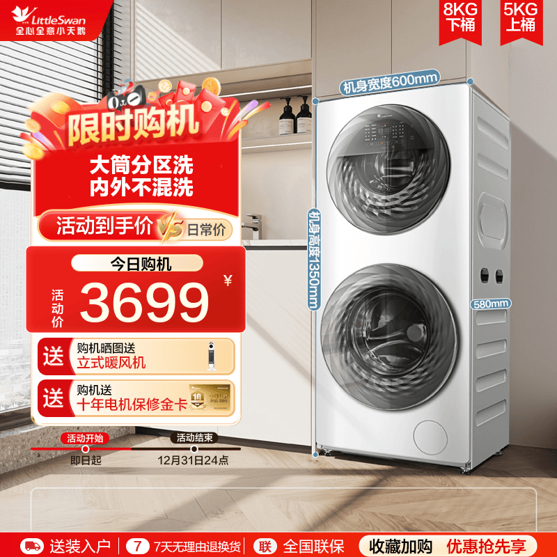 以旧换新小天鹅13KG大容量双筒洗衣机子母滚筒全自动分区洗