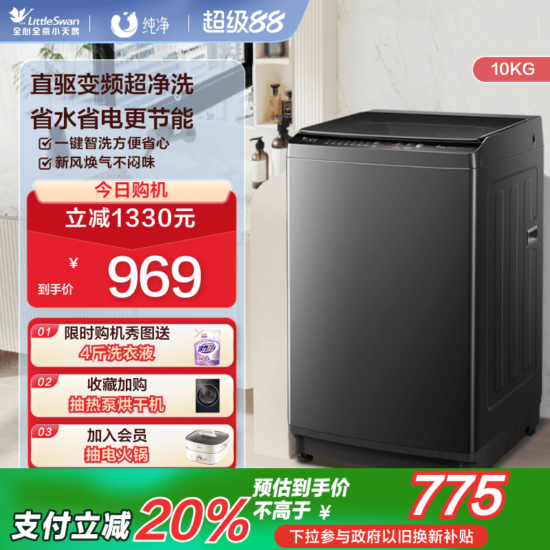 小天鹅10kg除菌波轮洗衣机