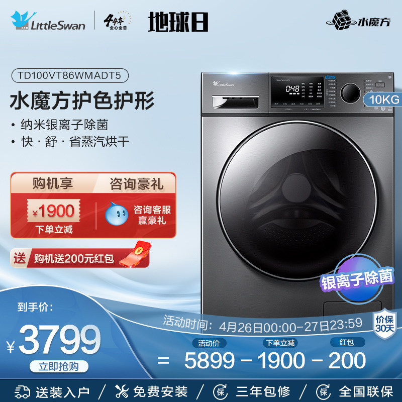 小天鹅官方旗舰10KG大容量洗衣机智能家电滚筒洗烘一体 TD100VT86