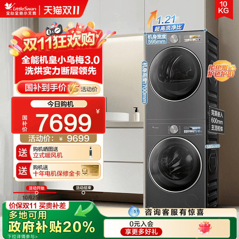 小乌梅3.0洗烘套装补贴