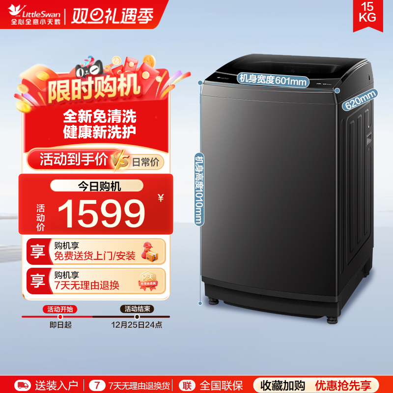 [纯净]小天鹅官方旗舰15KG全自动家用大容量波轮洗衣机TB15