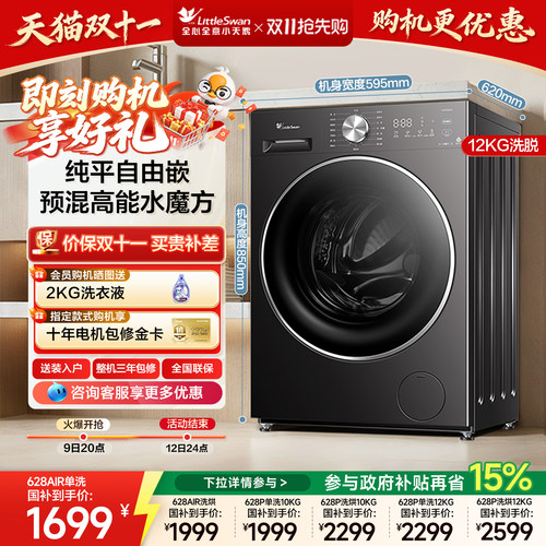 小天鹅628PLUS+全民国补立减15%