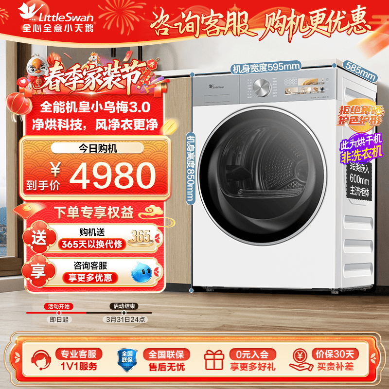 [纯平全嵌]小天鹅小乌梅3.0白10KG全自动家用洗衣机热泵烘干