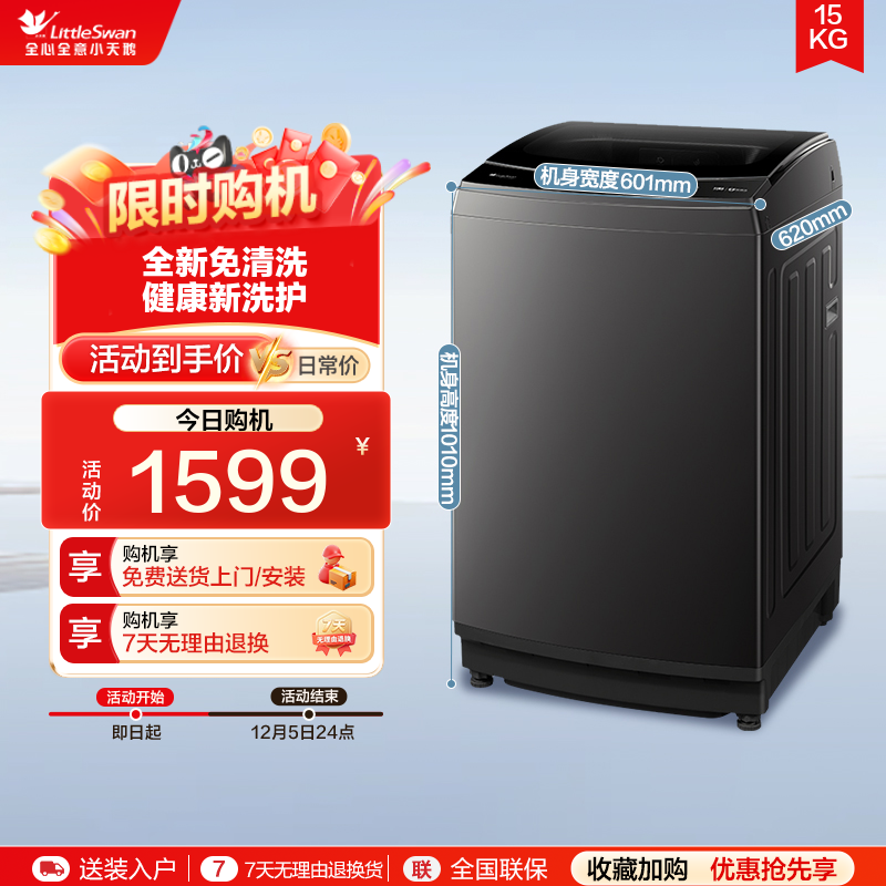 [纯净]小天鹅官方旗舰15KG全自动家用大容量波轮洗衣机TB15-1808T