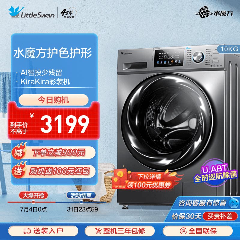 小天鹅官方旗舰10KG洗衣机全自动家用滚筒大容量智能家电TG100V87