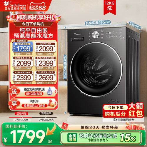 小天鹅628PLUS+全民国补立减15%
