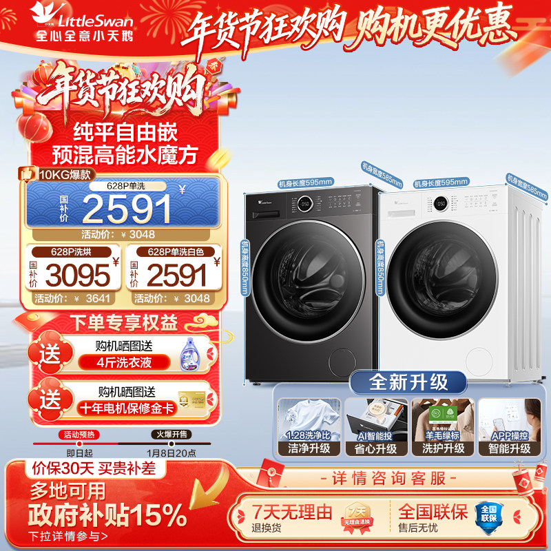 LittleSwan/С��� ˮħ�� 10kg ��Ͳ TG10V628PLUS 2659.65Ԫ(������)