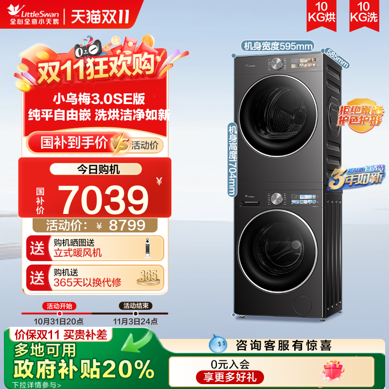 以旧换新补贴小天鹅小乌梅3.0SE洗衣机10KG热泵烘干机洗烘套装