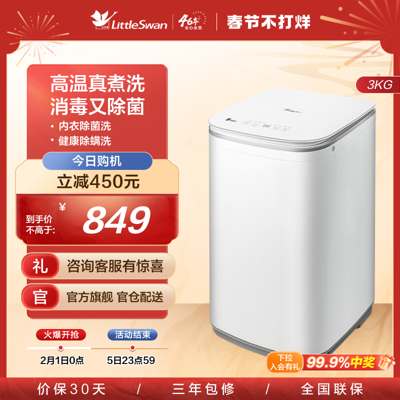 小天鹅官方旗舰儿童婴儿小型内衣裤洗衣机3KG全自动波轮TB30VH80E