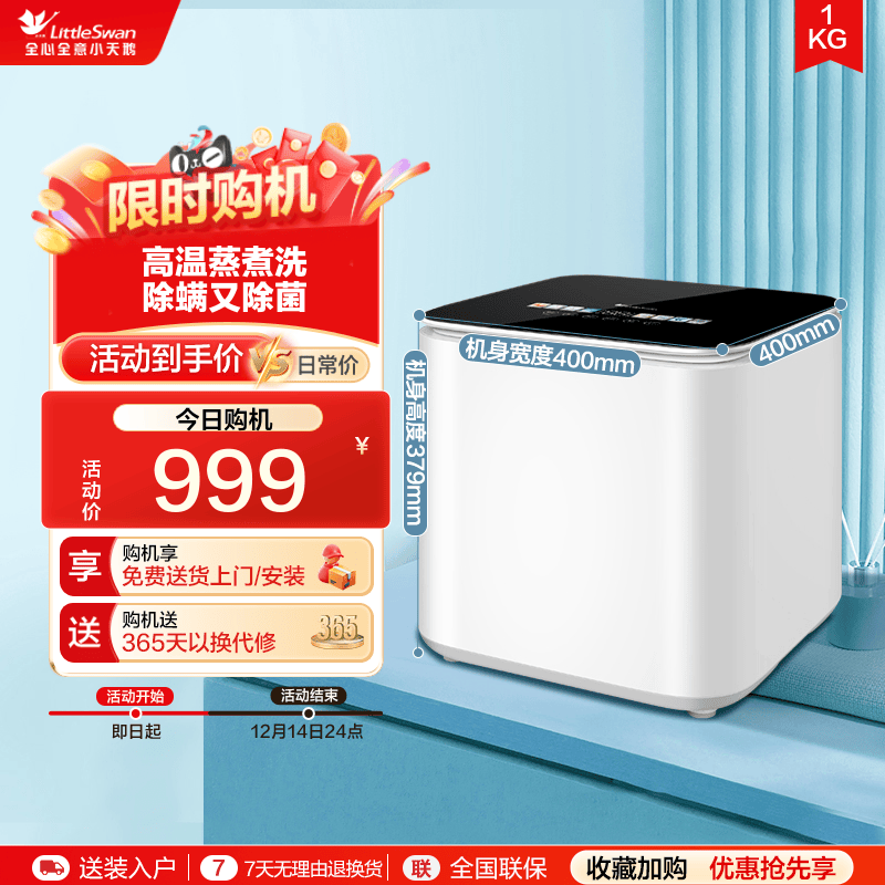 小天鹅全自动1KG迷你内衣洗衣机