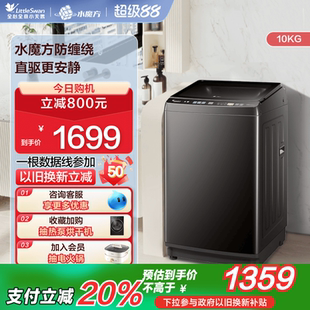 小天鹅10kg水魔方家用变频波轮全自动大容量洗脱一体洗衣机 V81DT