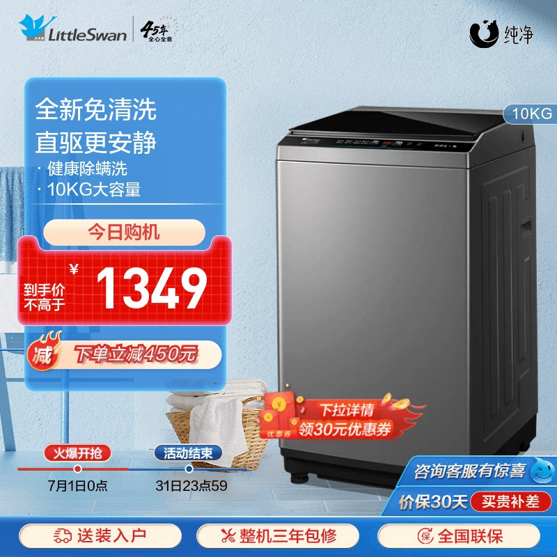 小天鹅官方旗舰10KG洗衣机全自动租房大容量变频波轮 TB100V23DB
