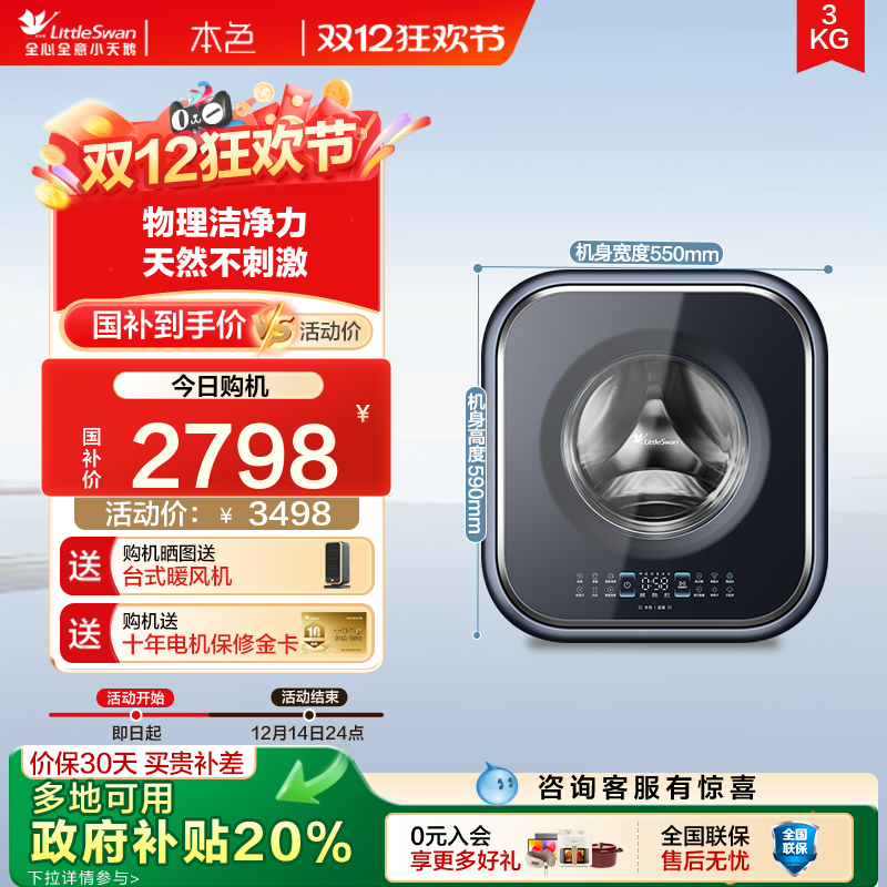 小天鹅3KG蓝氧壁挂洗烘一体MS90