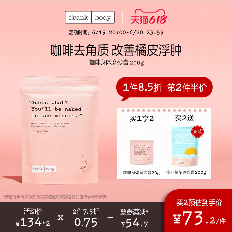 Frankbody咖啡身体磨砂膏200g温和去角质深层清洁全身嫩白滋养