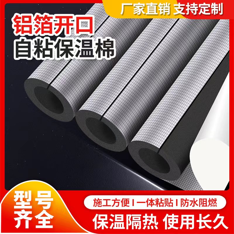 粘贴式管道隔热保温套防水耐高温图片