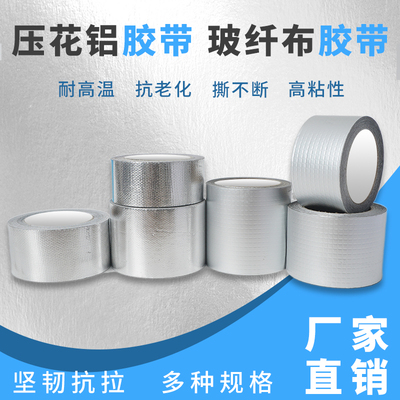 科麦伦玻纤布铝箔胶带厂家直销