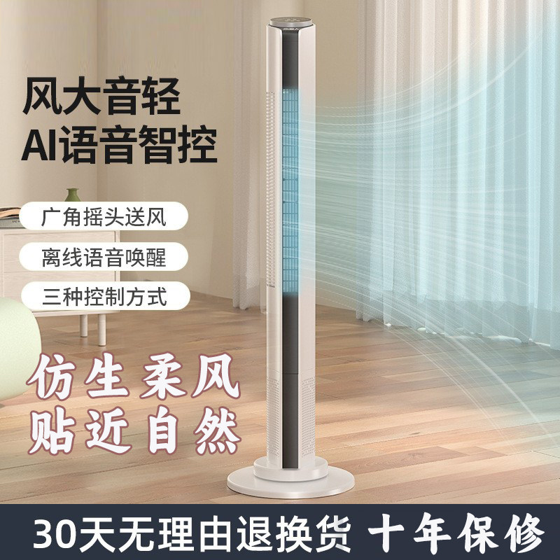 节能电风扇家用塔扇落地扇摇头无叶塔式静音台立式风扇宿舍电扇