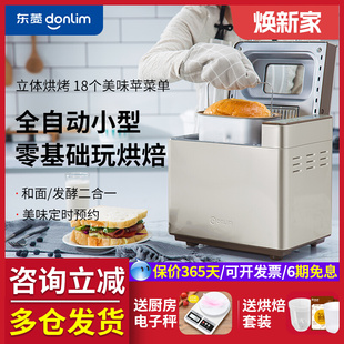 原装2025新款面包机家用全自动蛋糕和面发酵机馒头机多功能早餐机