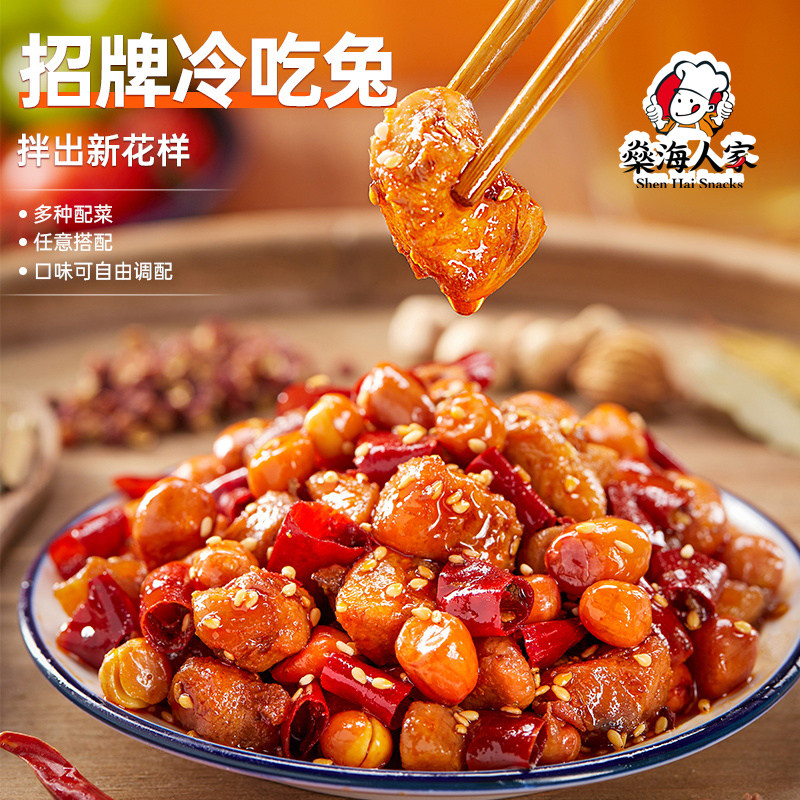 自贡冷吃兔麻辣兔头零食兔子肉手撕兔即食四川特产兔腿无骨兔子肉