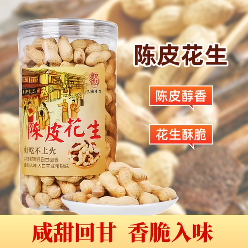 带壳陈皮味即食水煮花生江门