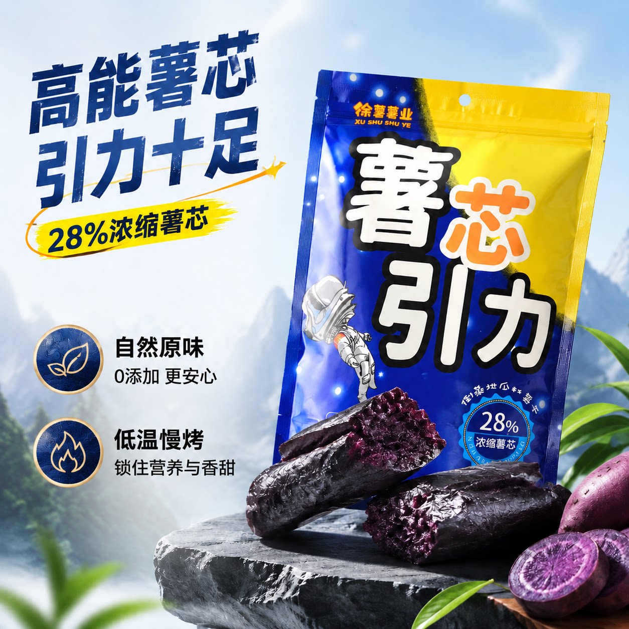 倒蒸紫薯干地瓜干原味番薯干