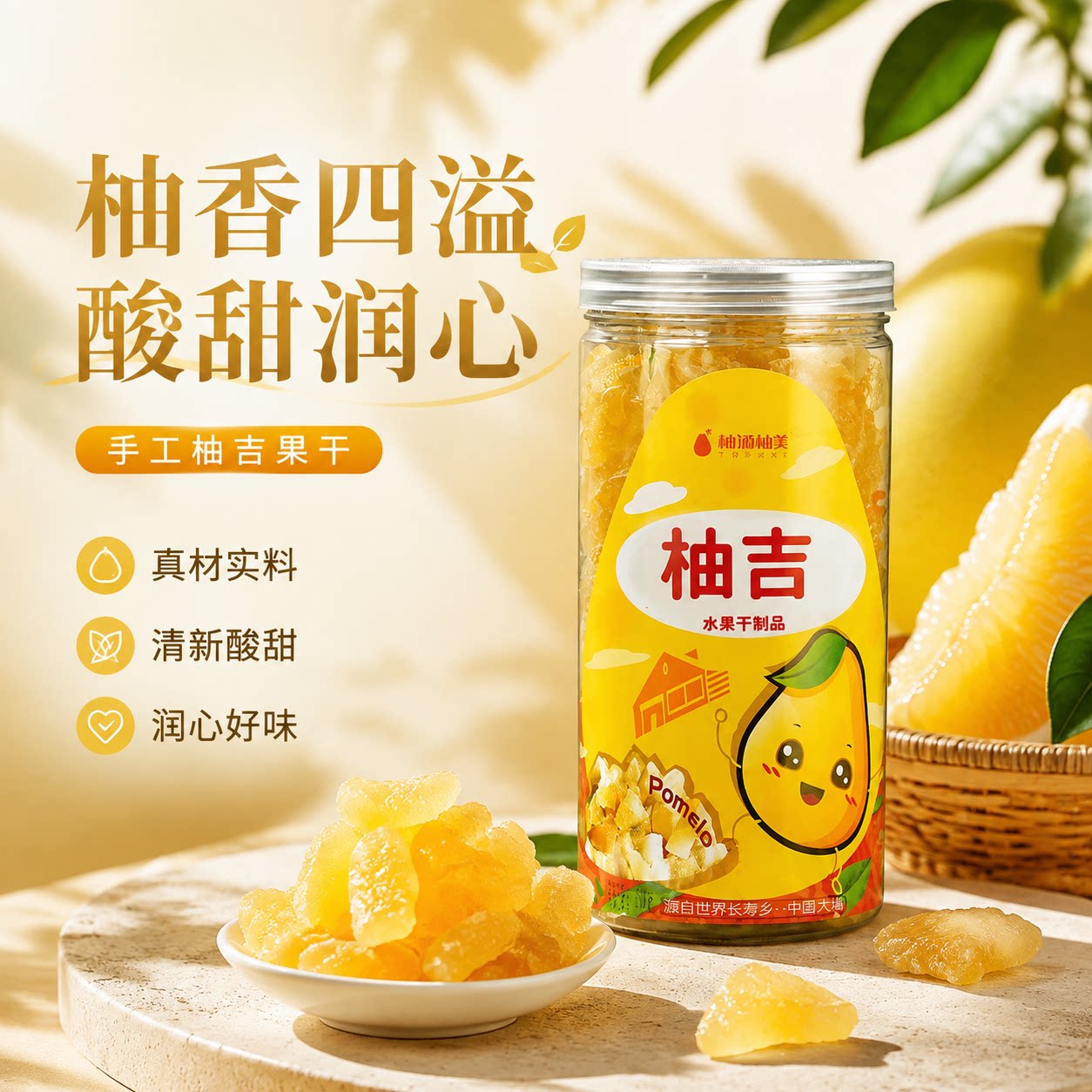 柚子皮干蜜饯果干果脯即食柚子糖