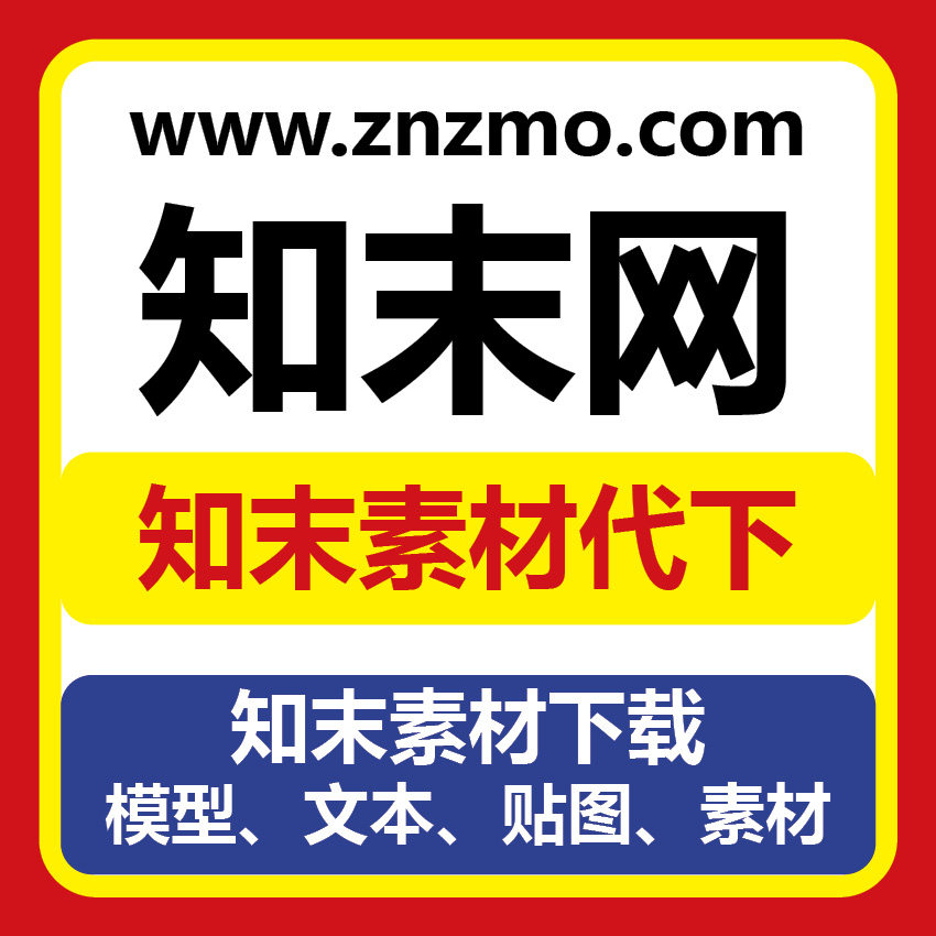 知末网会员充值知币知末VIP知末全站至臻会员知末ai会员模型代下,商务/设计服务,其它设计服务,淘宝优惠券,粉丝福利购,淘宝优惠卷