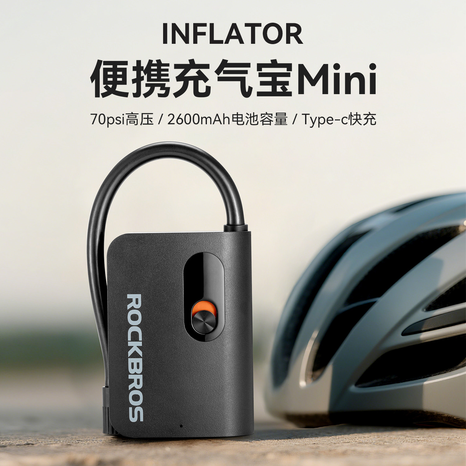 洛克兄弟电动高压通用打气筒
