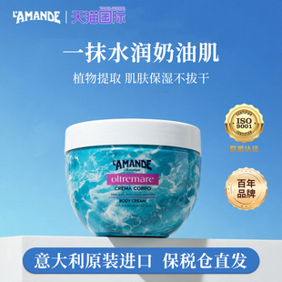 LAMANDE意大利进口香氛身体乳保湿霜300ml