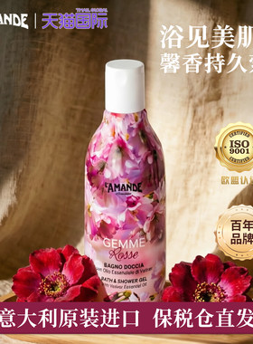 爱曼德香氛沐浴露250ml