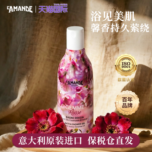 爱曼德香氛沐浴露250ml