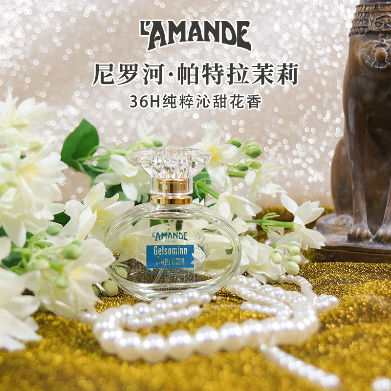 lamande爱曼德意大利进口茉莉香水女士个性迷人持久清新淡香50ml