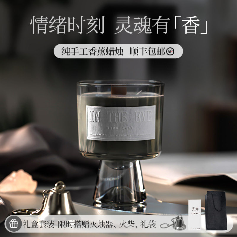 IN THE EYE香薰蜡烛礼盒小众高级感创意生日礼物家用卧室香氛室内