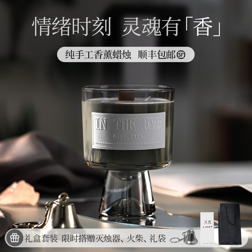 INTHEEYE小众香薰蜡烛礼盒