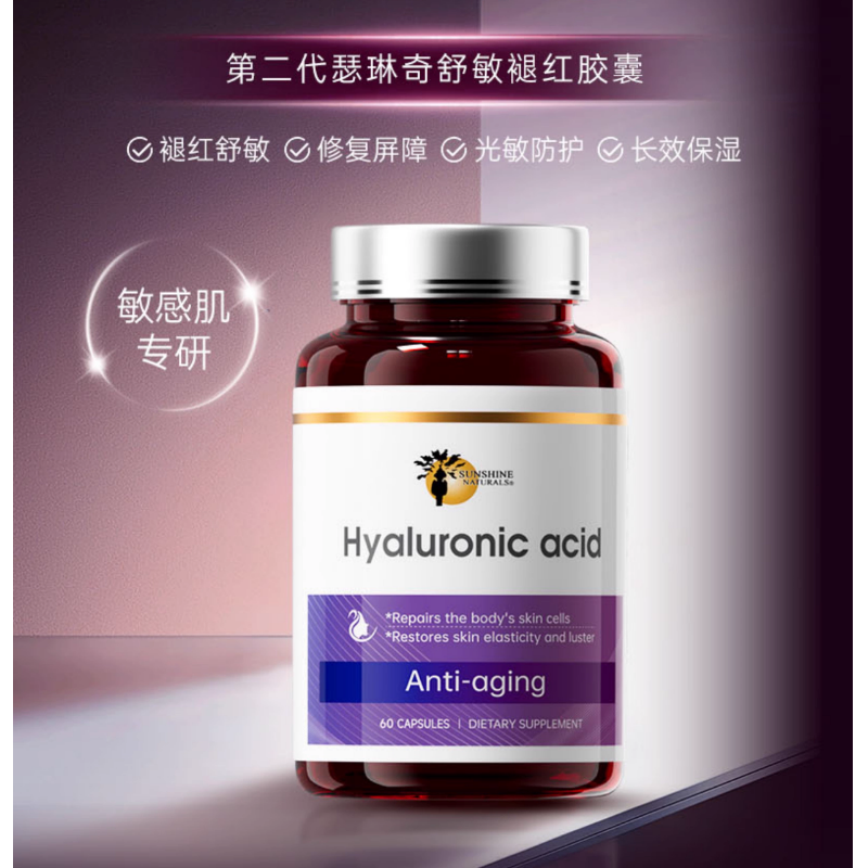 S.N瑟琳奇透明质酸胶囊60粒