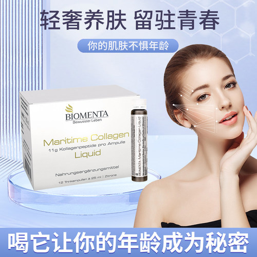 宝曼达Biomenta鱼子酱胶原蛋白肽口服液