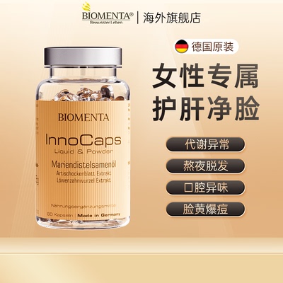 保税仓发 德国原装进口宝曼达biomenta水飞蓟护肝胶囊60粒